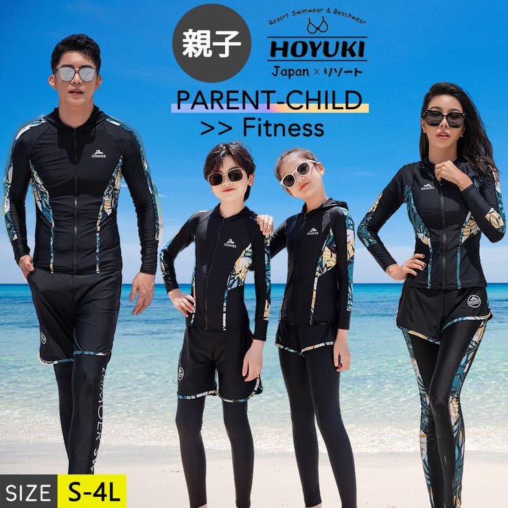 【10%OFFクーポン!11/27(木)1:59まで】HOYUKI フィットネス水着 親子ペア パパ ママ 女の子 男の子 ラッシュガード キッズ水着 お揃い ...