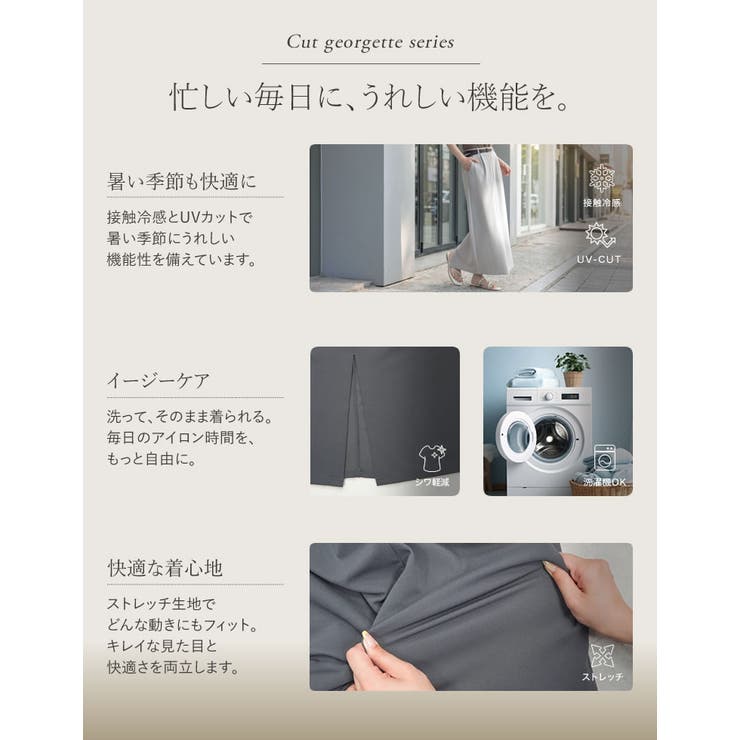 Re:EDIT [接触冷感/UVカット97%以上/UPF50+/防シワ/低身長サイズ有］カットジョーゼットナロースカート スカート shoplistselect-10545251 SHOPLIST サンプル画像3