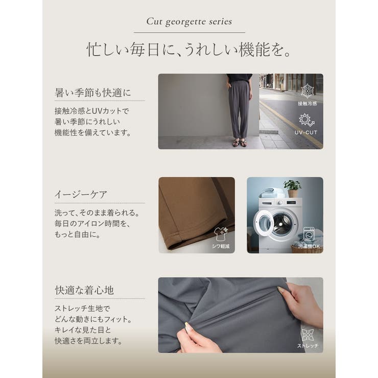 Re:EDIT [接触冷感/UVカット97%以上/UPF50+/防シワ/低身長・高身長サイズ有］カットジョーゼットセンタープレステーパードパンツ パンツ・ズボン shoplistselect-10545243 SHOPLIST サンプル画像3