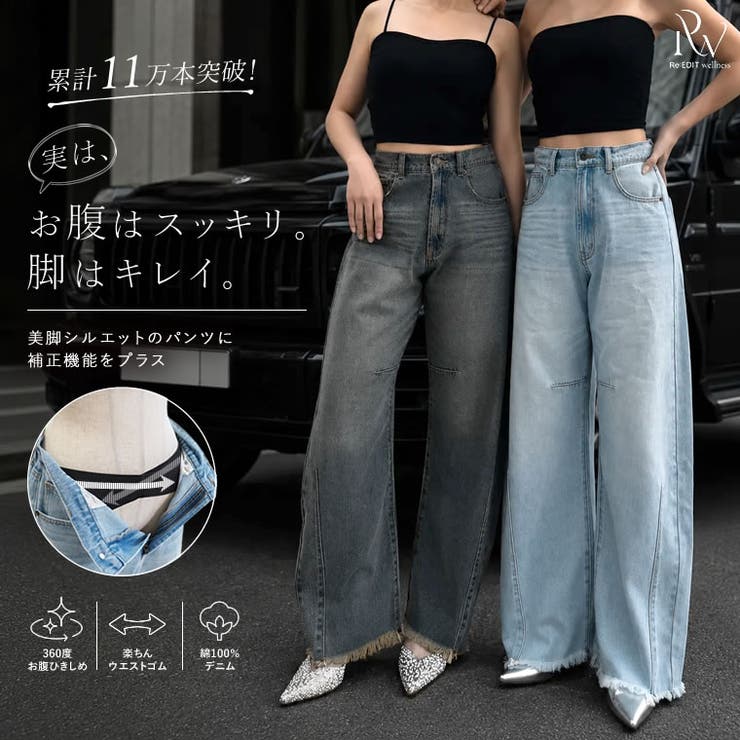 Re:EDIT [低身長/大きいサイズ有]ウエストシェイプバレルレッグデニムパンツ パンツ・ズボン shoplistselect-10545235 SHOPLIST パッケージ画像