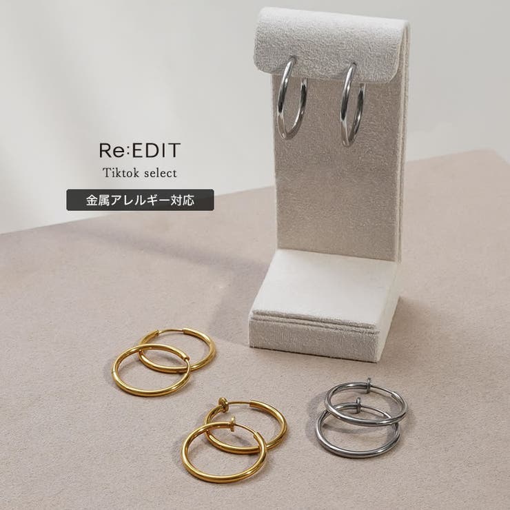 Re:EDIT [選べるサイズ]サージカルステンレスフープピアス アクセサリー shoplistselect-10545234 SHOPLIST パッケージ画像