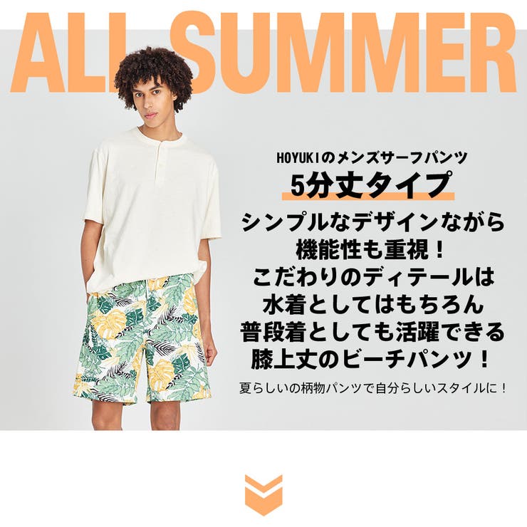 HOYUKI 水着 メンズ サーフパンツ 海パン 5分丈 ハーフパンツ サーフショーツ ボー...