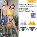 【10%OFFクーポン!11/27(木)1:59まで】HOYUKI ペア水着 まとめ買いでお得!水着 メンズ トランクス+水着 レディース ホユキ ビーチ水着/...