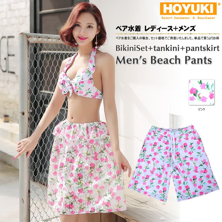 【10%OFFクーポン!11/27(木)1:59まで】HOYUKI ペア水着 まとめ買いでお得!水着 メンズ トランクス+水着 レディース ホユキ カップルお揃...