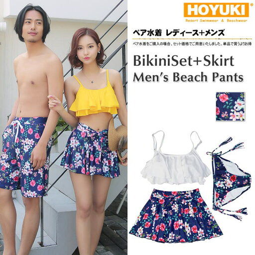 HOYUKI ペア水着 まとめ買いでお得!水着 メンズ トランクス+水着 レディース ホユキ ビーチ水着/S/M/L ビーチパンツ3点セットカップルお揃い 水着 HOYUKI ペア水着 まとめ買いでお得!水着 メンズ トランクス+水着 レディース ホユキ ビーチ水着/S/M/L ビーチパンツ3点セットカップルお揃い 水着
