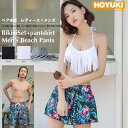 【10%OFFクーポン!11/27(木)1:59まで】HOYUKI ペア水着 まとめ買いでお得!水着 メンズ トランクス+水着 レディース ホユキ ビーチ水着/...