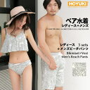 【10%OFFクーポン!11/27(木)1:59まで】HOYUKI 夫婦 親子 恋人 彼氏 彼女 おそろい お揃い 水着 カップル ペアルック レディース メン...