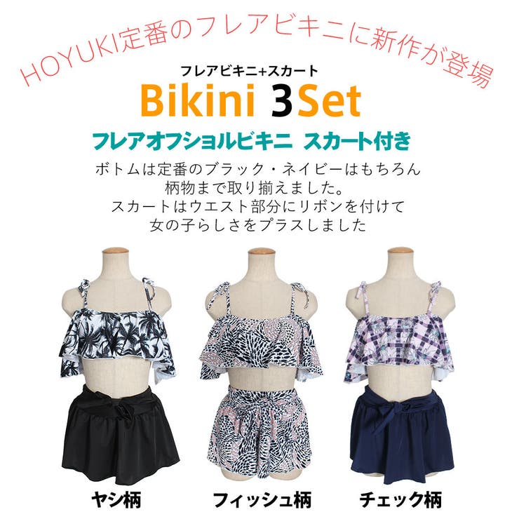 HOYUKI 水着 オフショルダー ビキニ レディース スカートリボン バックフリル フレアトップ 3点セット セパレート二の腕カバーアップ 肩だし パッド付き 小胸 バスト 盛れる ママ セクシー 20代 30代 40代 S/M/L 水着