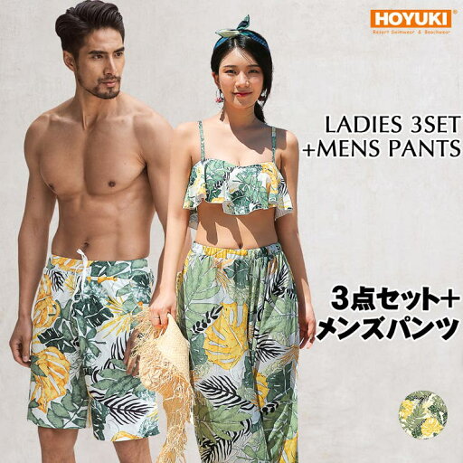 HOYUKI 水着 ペア水着 レディース メンズ カップル水着 体型カバー ビーチパンツ お揃い ペアルック トランクス ビキニ 海 プール 夫婦恋人 彼氏 彼女 大きいサイズ ホワイト リーフ 水着 HOYUKI 水着 ペア水着 レディース メンズ カップル水着 体型カバー ビーチパンツ お揃い ペアルック トランクス ビキニ 海 プール 夫婦恋人 彼氏 彼女 大きいサイズ ホワイト リーフ 水着