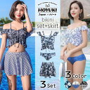 【10%OFFクーポン 9/9 23:59まで】HOYUKI 水着 レディース ビキニ ビスチェ 袖付き スカート付き オフショルダー 3点セット ネイビー ホワイト ブラック 女の子 海 プール リゾート S/M/L 水着