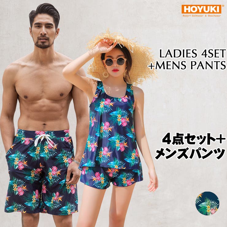 HOYUKI 水着 ペア水着 レディース メンズ カップル水着 体型カバー ビーチパンツ お揃い ペアルック トランクス ビキニ 海 プール 夫婦恋人 彼氏 彼女 大きいサイズ トロピカル 花柄 水着