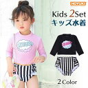 HOYUKI キッズ 水着 女の子 セパレート 子供水着 ジュニア ハイウエスト 上下 2点セット 8分袖トップス キュート 女児 ガールズ 女子水遊び プール...