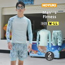 【10%OFFクーポン 9/9 23:59まで】HOYUKI フィットネス水着 メンズ ラッシュガード 上下セット 長袖 サーフパンツ フィットネス水着 おしゃれ 日焼け防止 スポーツ スイムウェア 練習用 競泳水着 海パンツ ジム 水泳 かっこいい 着脱