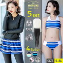 【5/16 1:59まで 5%OFFクーポン】HOYUKI 水着 レディース 体型カバー 女性 フィットネス水着 ラッシュガード セパレート 5点セット 長袖 ...