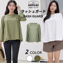HOYUKI ≪単品商品≫ラッシュガード レディース 長袖 水着体型カバー 日焼け対策 水陸両用 おしゃれ かわいい 背中空きデザイン 肩 クロップド丈 薄手 ...