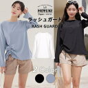 【5/16 1:59まで 5%OFFクーポン】HOYUKI ラッシュガード レディース 長袖 水着 体型カバー 日焼け対策 水陸両用 おしゃれ かわいい シャー...