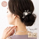 CREAM-DOT ヘアコーム ヘアピン 小枝 ヘアアクセサリー ヘッドアクセサリー まとめ髪 髪飾り 花飾り 結婚式 二次会 パーティー ゲスト お呼ばれ パ...