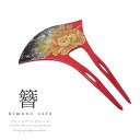 【8/11まで5%OFFクーポン】kimonocafe 留袖 かんざし 髪飾り 蒔絵風 二本軸 牡丹柄 礼装用 訪問着 結婚式 七五三 夜会巻き 浴衣・着物