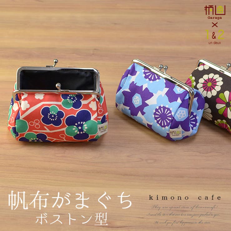 kimonocafe 帆布 がまぐちポーチ 13cmサイズ 4.5寸 ボストン 柄画ワークス×un deux 全6種 桜オレンジ ..