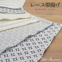 【8/11まで5%OFFクーポン】kimonocafe 日本製 洒落用 レース帯揚げ 全12種 小花 よろけ 七宝 浴衣・着物