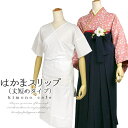 kimonocafe スリップ 短め 着物 袴用 大人 婦人 女性 白 ワンピース S M L 浴衣・着物