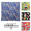 【8/11まで5%OFFクーポン】kimonocafe 大判風呂敷 綿 昔なつかしおもちゃ柄 105cm 和柄 wadachi 大判風呂敷 三巾 綿 和ポップ 足立真人 浴衣・着物
