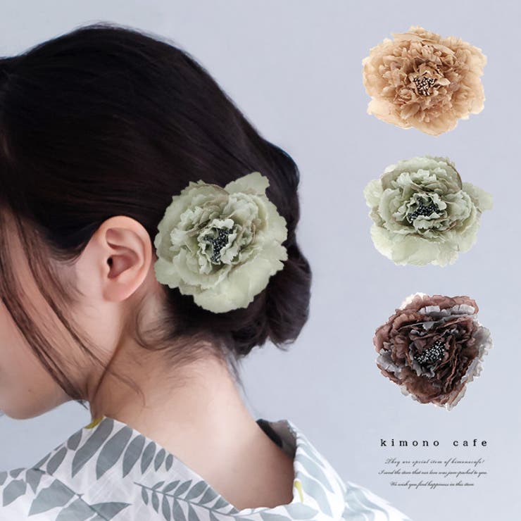 【10%OFFクーポン!11/27(木)1:59まで】kimonocafe 訳あり 浴衣 髪飾り 牡丹 フラワー クリップ くすみカラー セージグリーン ベージ...