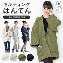SOUBIEN はんてん レディース おしゃれ 半纏 冬 アウトドア 暖かい 軽い ダウン キルティング ルームウェア 部屋着 防寒 白 グレー カーキ ネイビー 無地 シンプル 薄手 半天 ハンテン M L ルームウェア・パジャマ