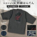 SOUBIEN はんてん メンズ レディース おしゃれ 半纏 デニム 綿入り 防寒 冬 刺繍 龍 虎 黒 ネイビー 綿 暖かい 部屋着 半天 ハンテン どてら ...