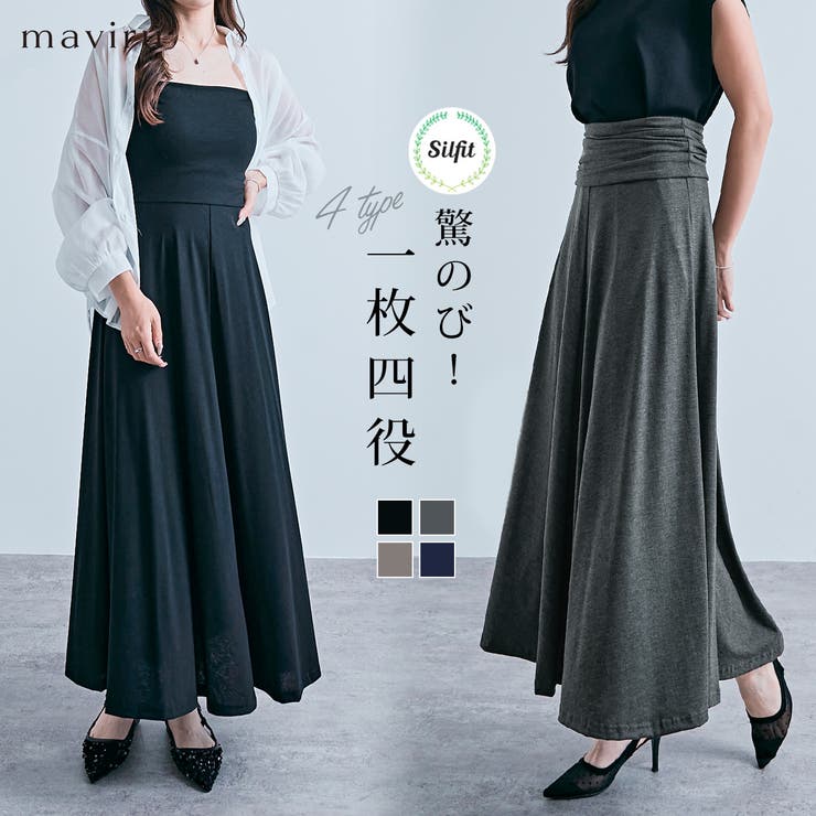【10％OFFクーポン！9/11(金)1:59まで】kirakiraShop 【maviru】4wayシルフィットフレアスカート ボトムス フレアスカート 腹巻きスカート Aライン ロング丈 マキシ丈 ベアワンピース ビスチェワンピース 4way マルチ shoplistselect-10005203 SHOPLIST パッケージ画像