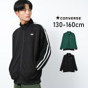 【5/10限定 15%OFFクーポン】子ども服 SHUSHU CONVERSE 別注ジャージビッグトラックジャケット トップス 長袖 子供服 男の子 小学生 中...