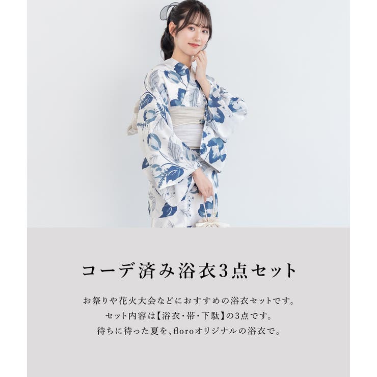 【10％OFFクーポン！7/26(日)1:59まで】SOUBIEN 浴衣 セット レディース 浴衣セッ...