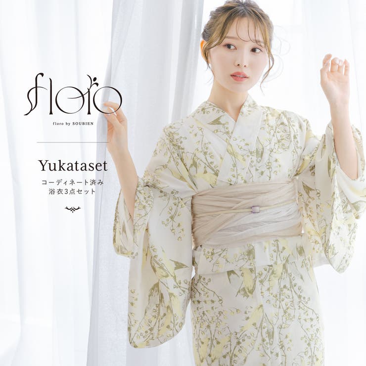 【10％OFFクーポン！12/11(木)1:59まで】SOUBIEN 浴衣 セット レディース 浴衣セット 兵児帯 2024新作 大人 3点セット レトロ モダン 黄色 イエロー 黄緑 グレー ベージュ 鈴蘭 花 ポリエステル 帯 夏 SOUBIENオリ