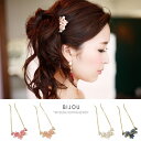 SOUBIEN Uピン かんざし フラワー 花 パール カットアクリル パーティー 結婚式 華やか 上品 U字ピン ヘアアレンジ 髪留め 髪飾り ヘアアクセサリー ヘアアクセサリー