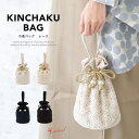 SOUBIEN 卒業式 バッグ 袴 成人式 巾着バッグ 単品 振袖 レース ブラック ネイビー ベージュ クリーム 花 カジュアル 和装バッグ バッグ・鞄