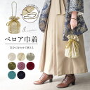 SOUBIEN 卒業式 バッグ 袴 成人式 振袖 ベロア 巾着バッグ チェーン付 2way レトロモダン カジュアル 和装小物 レディース バッグ・鞄