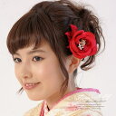 【8/11まで5%OFFクーポン】SOUBIEN 髪飾り2点セット 赤 花 フラワー ヘアアクセサリー 髪留め【浴衣向けヘアアクセ】 浴衣・着物