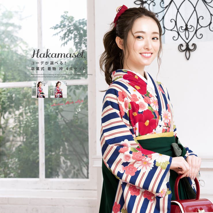 【10％OFFクーポン！11/27(木)1:59まで】SOUBIEN 袴セット 卒業式 ブランド bonheur saisons（ボヌールセゾン） 紺 ネイビー 深緑色 赤紫色 椿 梅 花 縞 菊紗綾形 レトロモダン 小紋柄 小振袖 仕立上がり 着物セッ