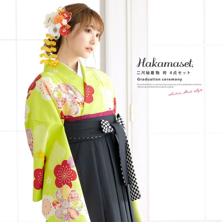 【10％OFFクーポン！1/29(木)1:59まで】SOUBIEN 袴セット 卒業式 大学生 販売 レディース 小学生 ボヌールセゾン 黄緑色 黒 梅 うめ 花 レトロモダン ショート丈 袴4点セット 和装 浴衣・着物