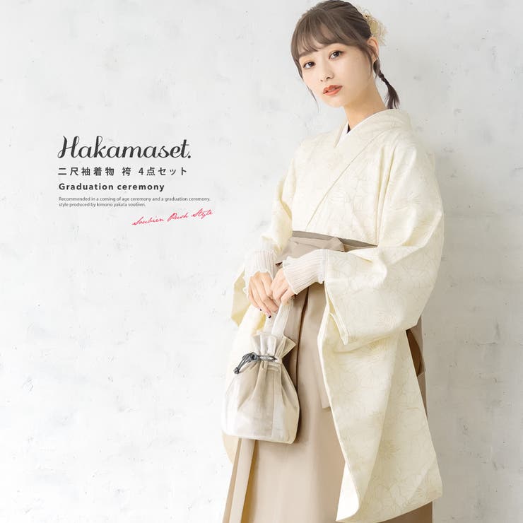 【10％OFFクーポン！1/29(木)1:59まで】SOUBIEN 袴セット 卒業式 大学生 小学生 レディース クリーム系 花 フラワー ベージュ 袴4点セット 和装 着物セット 販売 購入 浴衣・着物