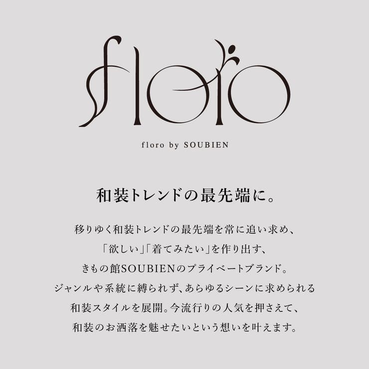 SOUBIEN 袴セット 卒業式 大学生 小学生 レディース 白 赤 黒 椿 緑 創美苑オリジナル floro 袴4点セット 和装 着物セット 販売 購入 浴衣・着物