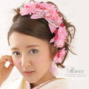 SOUBIEN 髪飾り 2点セット 成人式 振袖向け 卒業式 袴 はかま ピンク お花 ロングタイプ ヘアアクセサリー 髪留め 着物 ふりそで 髪かざり 振り袖...