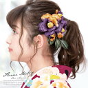 SOUBIEN 髪飾り 2点セット 紫系 パープル 橙色 椿 花 コサージュ ラメ コーム Uピン 髪留め 成人式向け 卒業式向け 振袖向け 袴向け ヘアアクセサリー 日本製 浴衣・着物
