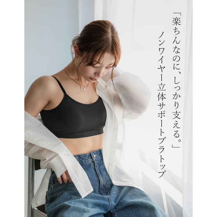 【エントリーでP10倍！9日(金)1:59まで】Re:EDIT [ノンワイヤー/立体サポートバッド/脇高設計/エアリータッチ]Libre Beauty Bra Top 立体3Dサポートパッドブラトップ トップス shoplistselect-10552118 SHOPLIST サンプル画像2