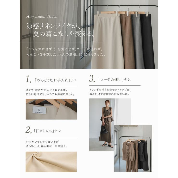 Re:EDIT [Airy Linen Touch][UVカット][接触冷感][吸水速乾][洗濯機で洗える][シワになりにくい][オフィス対応][低身長サイズ有]リネンライクナロースカート スカート shoplistselect-10552119 SHOPLIST サンプル画像3