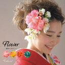 SOUBIEN 成人式 髪飾り 花 2点セット 振袖 フラワー 薔薇パール 振り袖 ヘアアクセサリー 和装 浴衣・着物