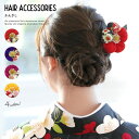 【8/11まで5%OFFクーポン】SOUBIEN 簪 かんざし 梅 縮緬 和柄 日本製 髪留め ヘアアクセサリー 袴 浴衣 着物 振袖 成人式 卒業式 和装 浴衣・着物