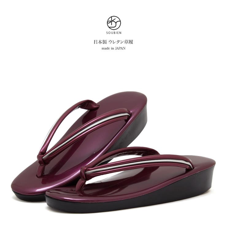 【10％OFFクーポン！本日実施中】SOUBIEN ウレタン草履 赤紫色 パープル 銀色 バイカラー 無地 光沢 エナメル シンプル 小判型 晴雨兼用 カジュアル ぞうり ゾウリ 和装 小紋向け レディース 女性用 日本製 浴衣・着物
