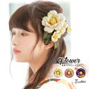 SOUBIEN 髪飾り 成人式 2点セット 白茶色 ライトベージュ 緑色 椿 花 コサージュ ラメ コーム Uピン 髪留め 卒業式向け 振袖向け 袴向け ヘアアクセサリー 日本製 和装 浴衣・着物