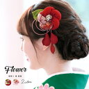 SOUBIEN 成人式 髪飾り 赤 梅 花 フラワー 和柄 縮緬 ちりめん ぷっくり ぶら飾り コーム 髪留め 卒業式向け 振袖向け 袴向け 日本製 和装 浴衣・着物